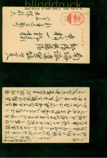 Japan Ganzsachenkarte GSK 18.12.1927 (58460)