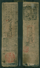 Japan alter Geldschein (59573)