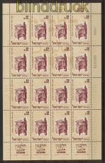 Israel Mi # 286 kompletter ** Bogen  (24612)